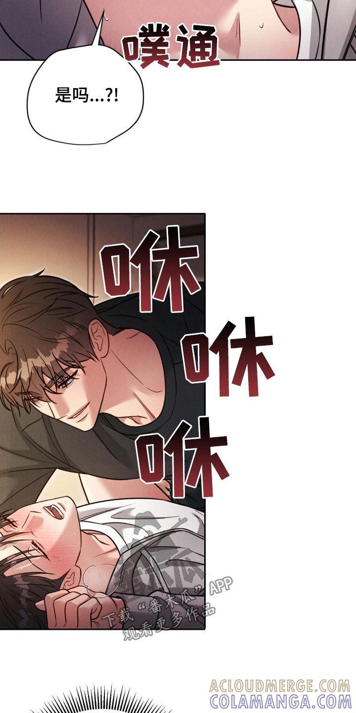 《强制暗示》第60章：【第二季】我让你继续 第13页