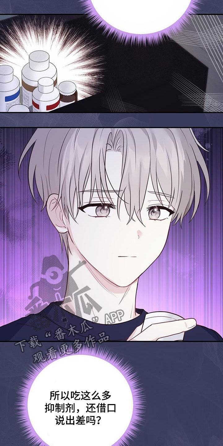 《糖不腻》第60章：猜疑 第16页