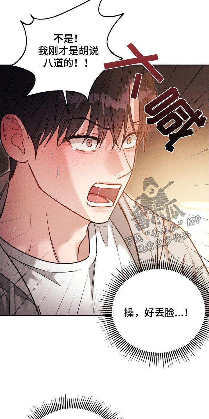 《强制暗示》第60章：【第二季】我让你继续 第22页