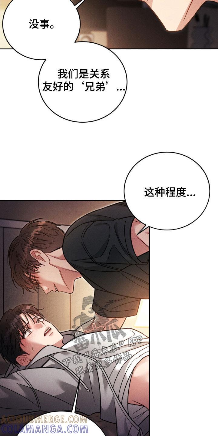 《强制暗示》第60章：【第二季】我让你继续 第11页