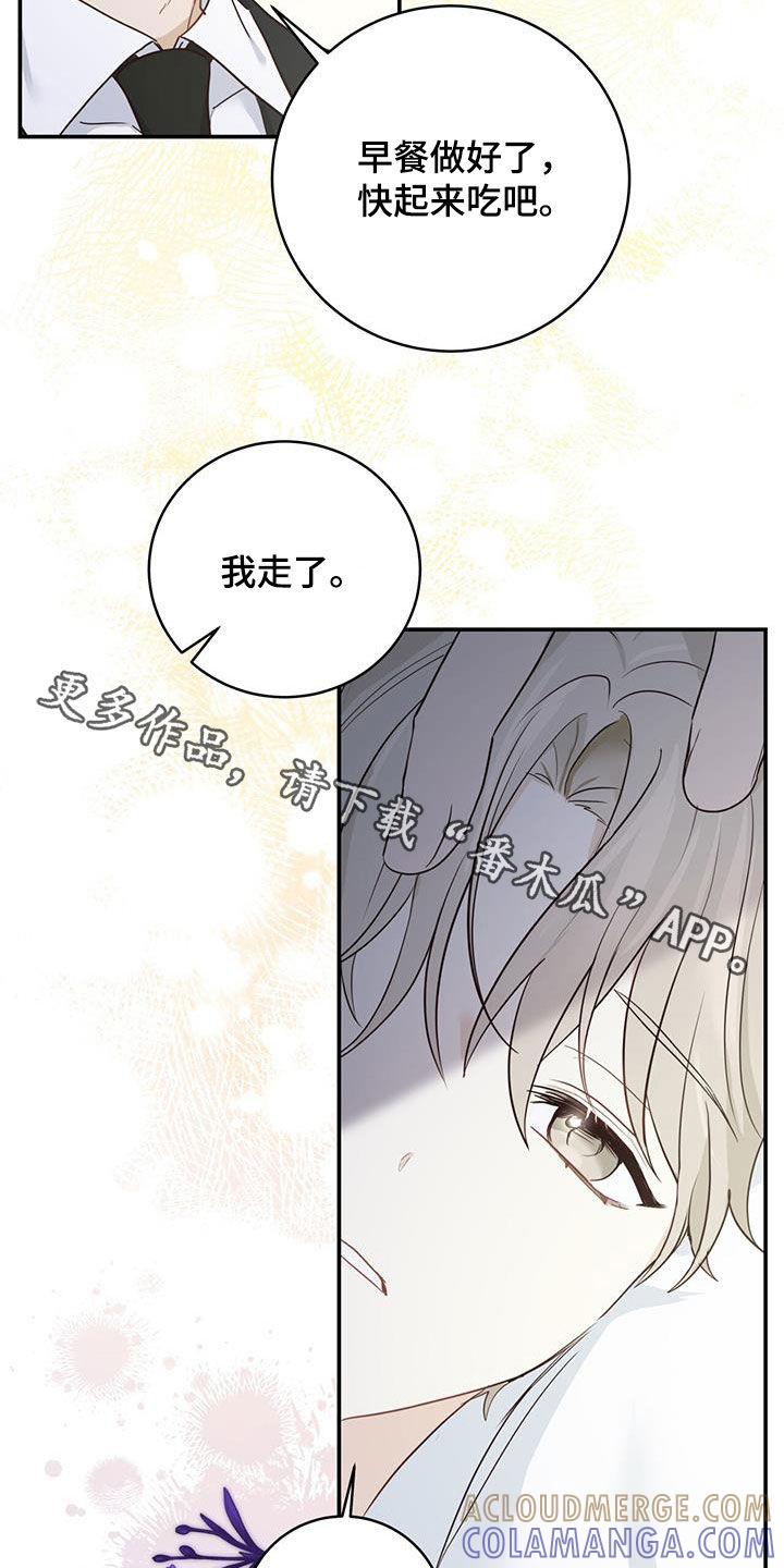 《糖不腻》第60章：猜疑 第27页