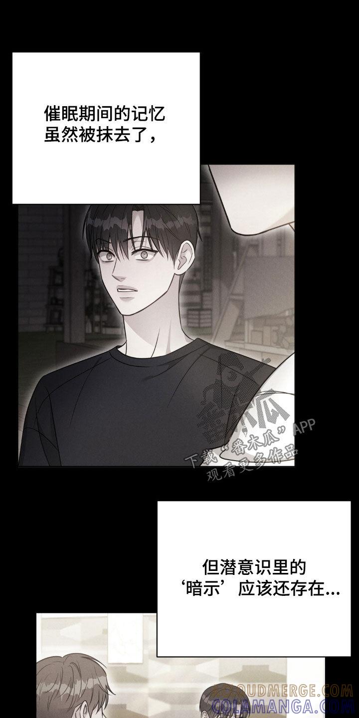 《强制暗示》第60章：【第二季】我让你继续 第3页