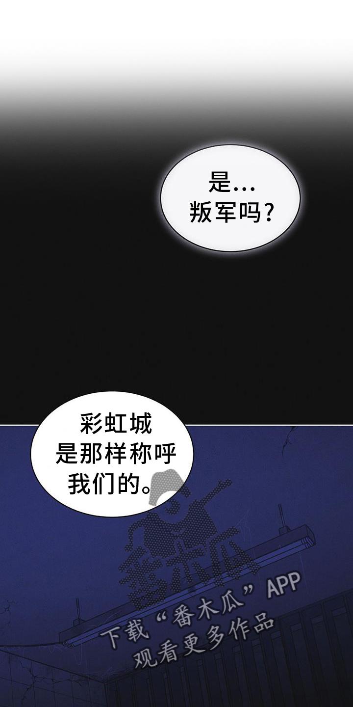 《彩虹城》第60章：邀请 第6页