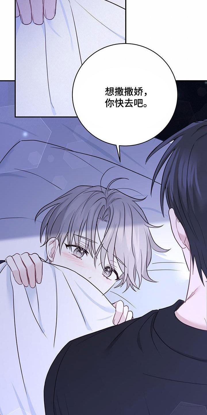 《糖不腻》第60章：猜疑 第8页