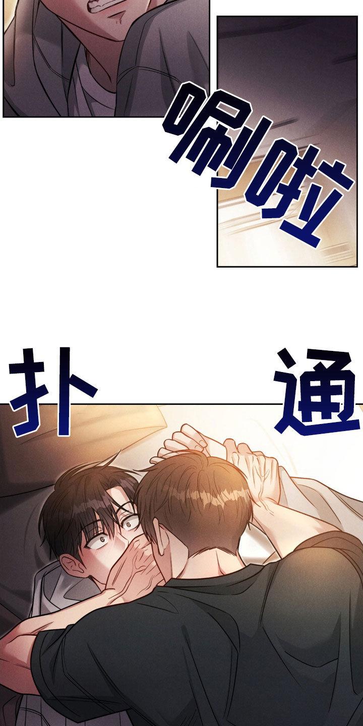 《强制暗示》第60章：【第二季】我让你继续 第8页