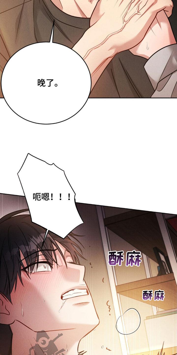 《强制暗示》第60章：【第二季】我让你继续 第24页
