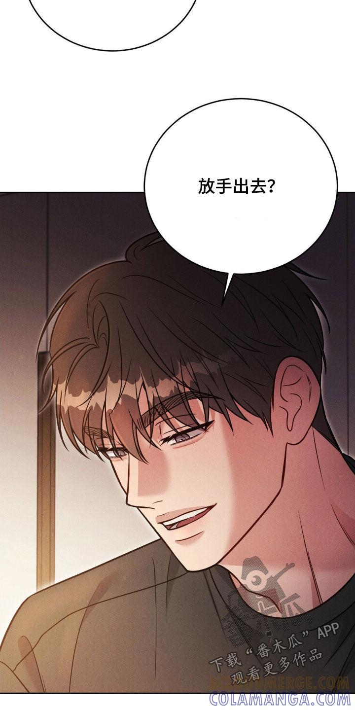 《强制暗示》第60章：【第二季】我让你继续 第27页