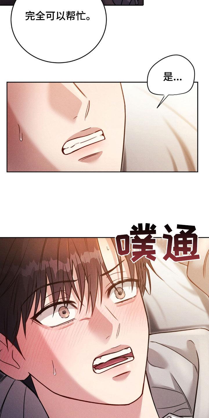 《强制暗示》第60章：【第二季】我让你继续 第12页