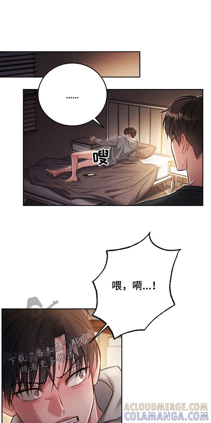 《强制暗示》第60章：【第二季】我让你继续 第7页