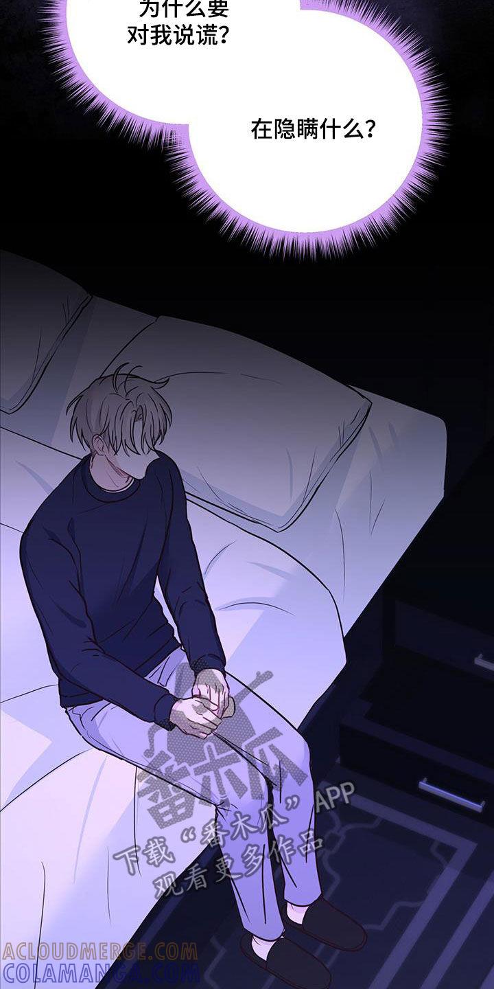 《糖不腻》第60章：猜疑 第19页