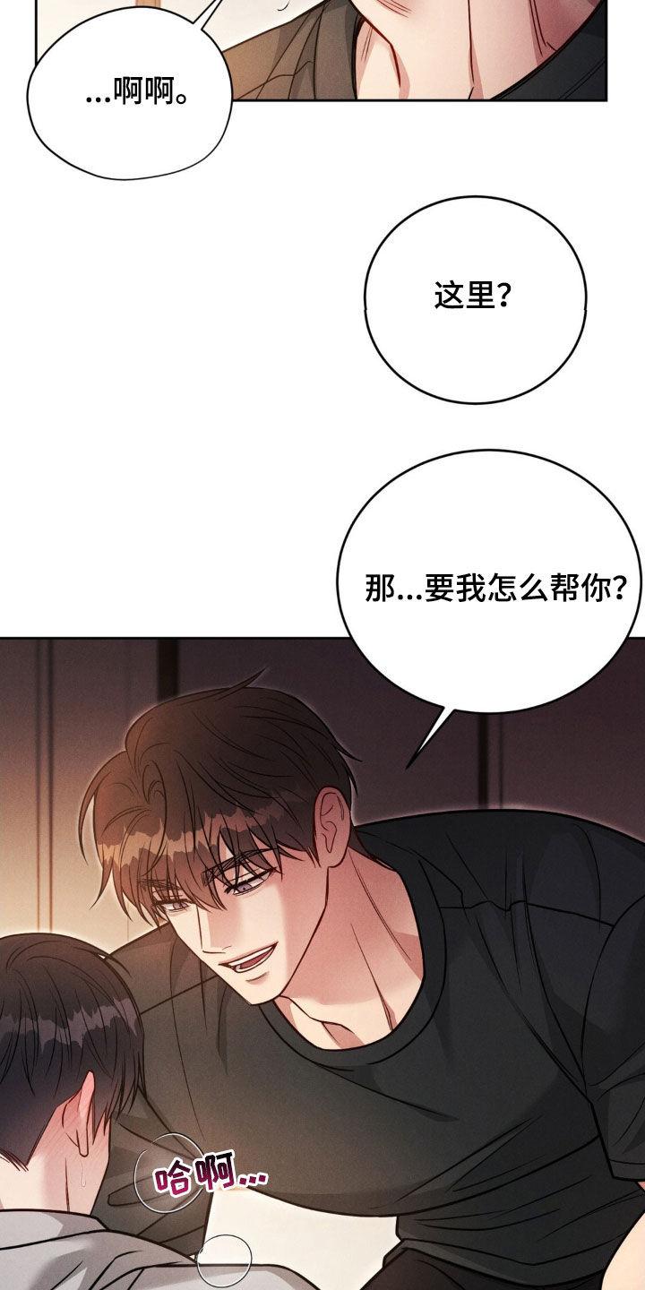 《强制暗示》第60章：【第二季】我让你继续 第18页