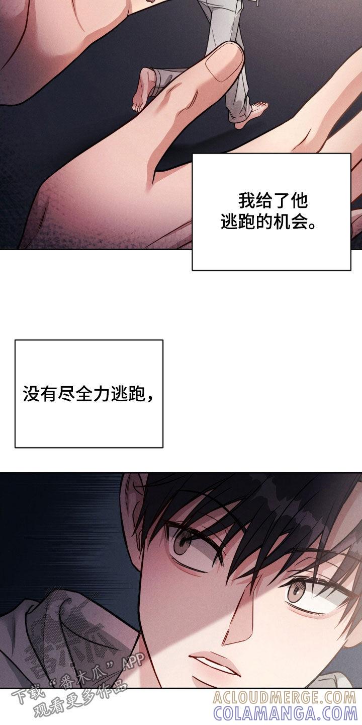 《强制暗示》第60章：【第二季】我让你继续 第5页