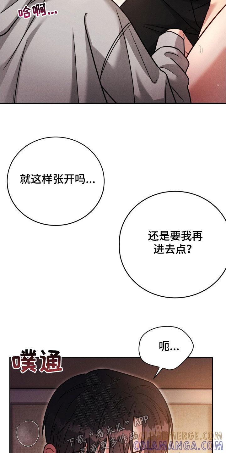 《强制暗示》第60章：【第二季】我让你继续 第19页