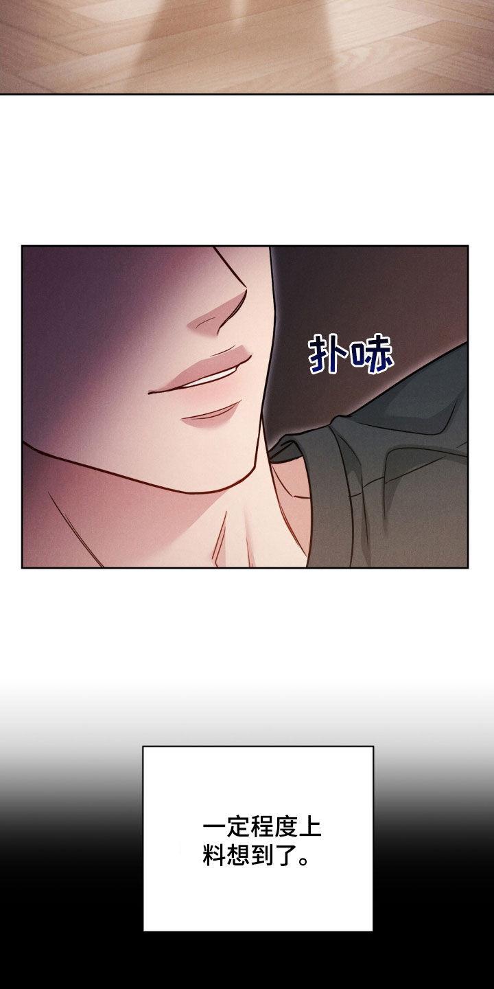 《强制暗示》第60章：【第二季】我让你继续 第2页