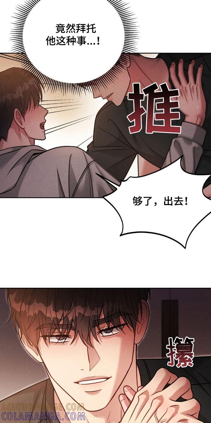 《强制暗示》第60章：【第二季】我让你继续 第23页
