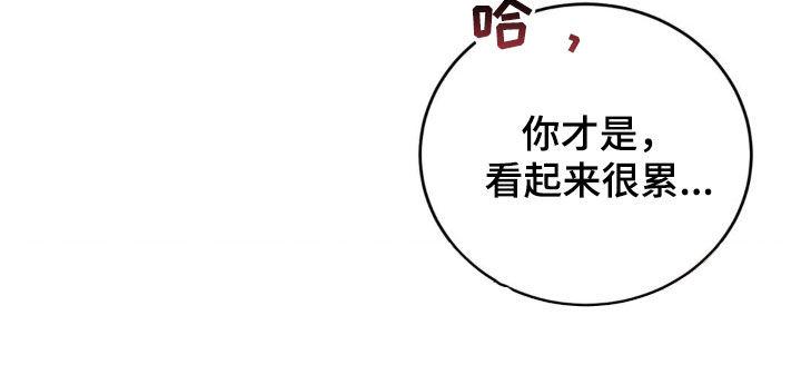 《强制暗示》第61章：【第二季】最好看的 第10页