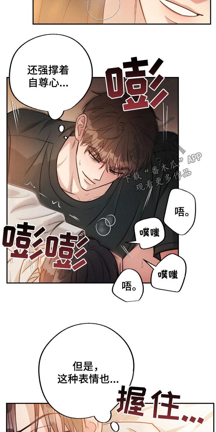 《强制暗示》第61章：【第二季】最好看的 第18页