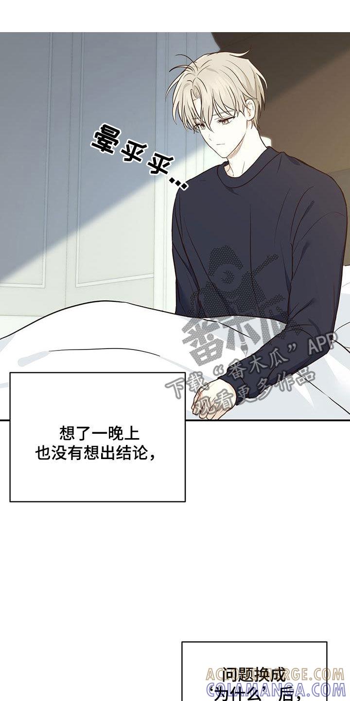 《糖不腻》第61章：不放心 第3页