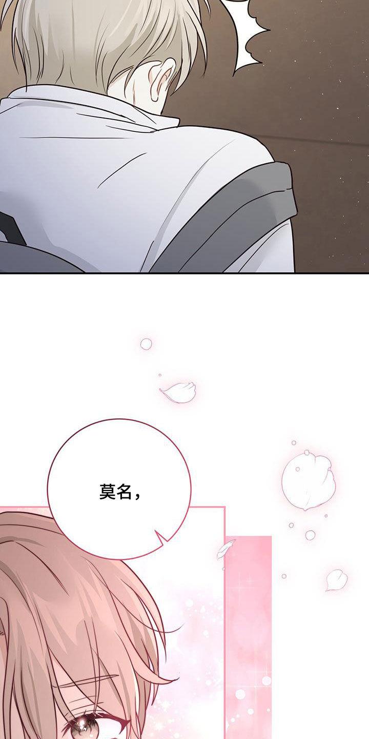 《糖不腻》第61章：不放心 第26页
