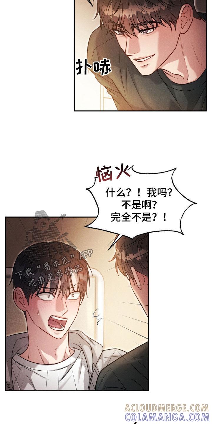 《强制暗示》第61章：【第二季】最好看的 第9页
