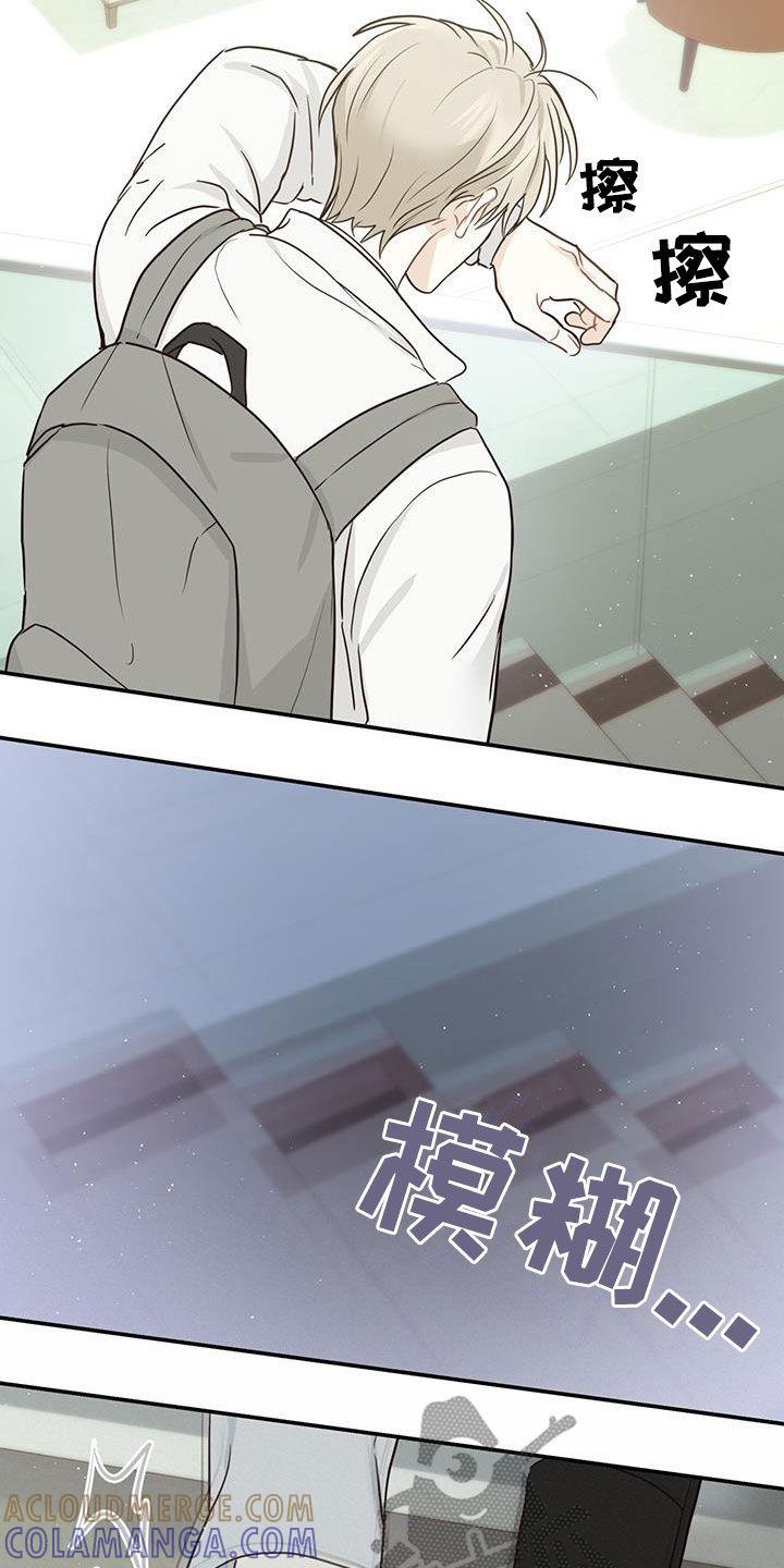 《糖不腻》第61章：不放心 第21页