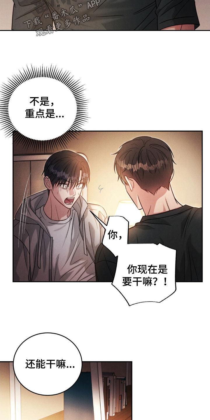 《强制暗示》第61章：【第二季】最好看的 第4页