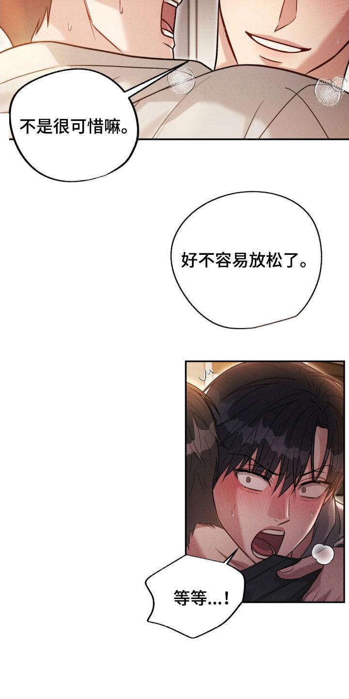 《强制暗示》第61章：【第二季】最好看的 第26页