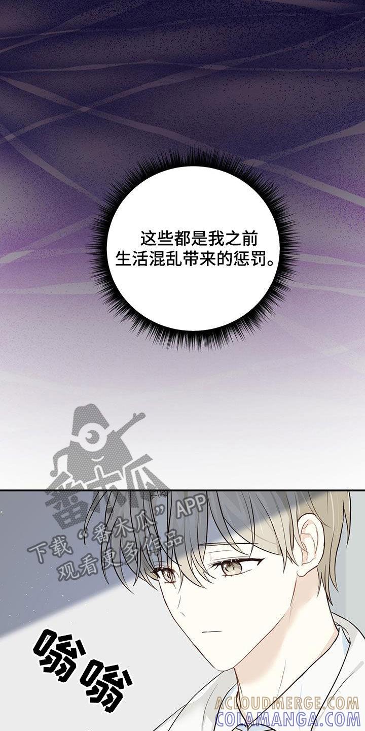 《糖不腻》第61章：不放心 第11页