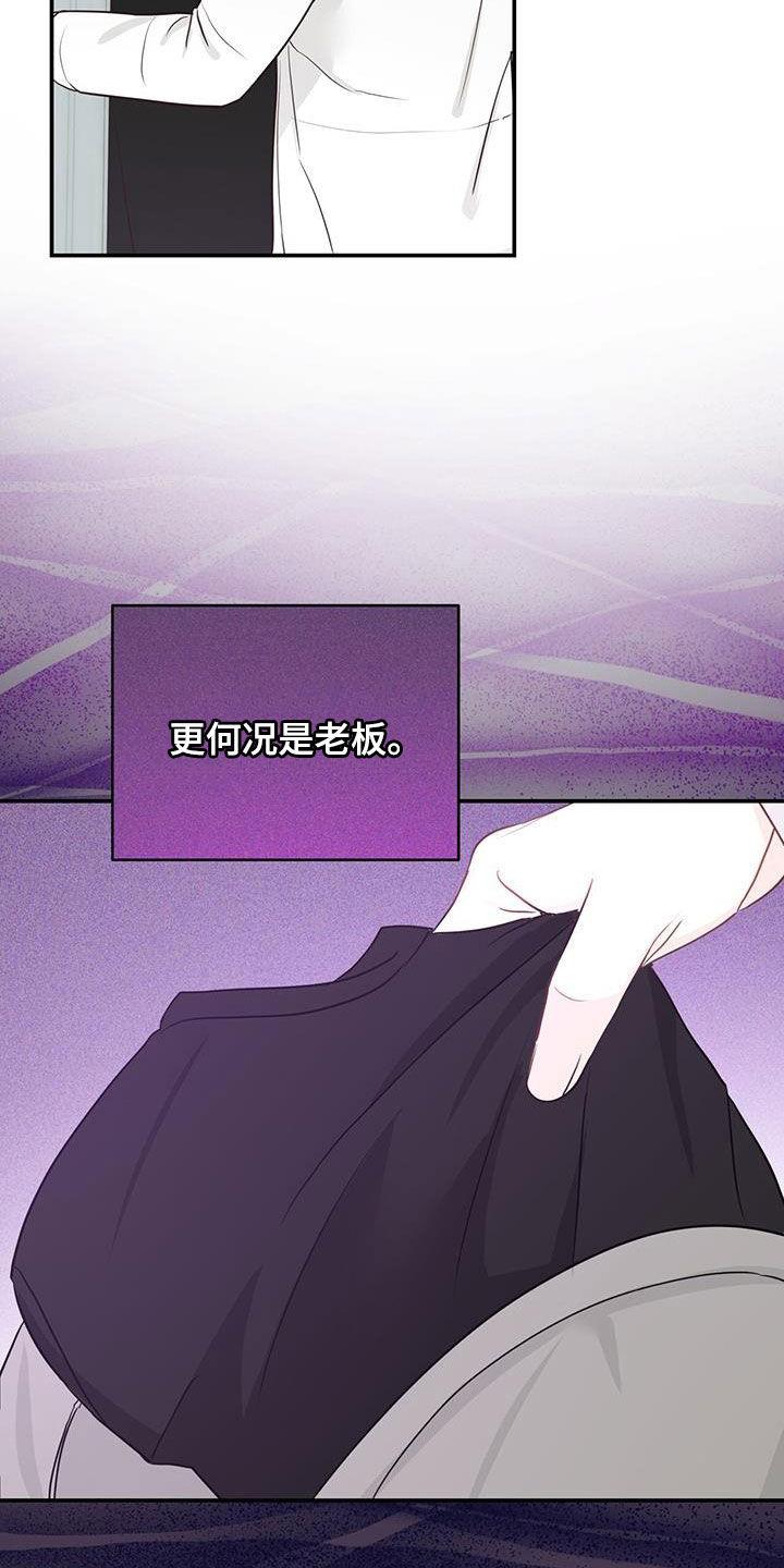 《糖不腻》第61章：不放心 第10页