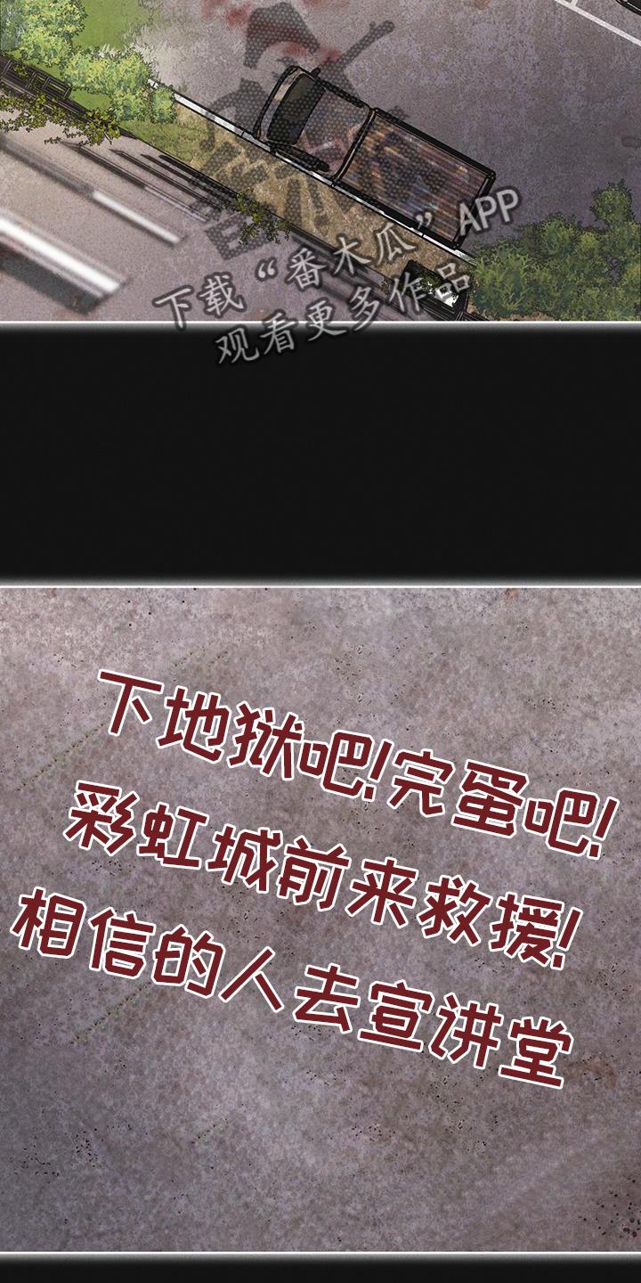 《彩虹城》第61章：疾病 第24页