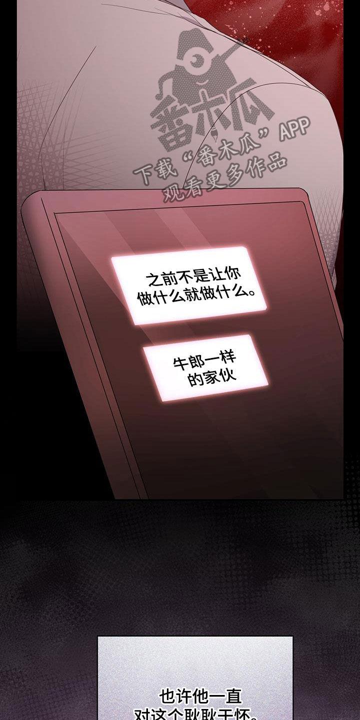 《糖不腻》第61章：不放心 第8页