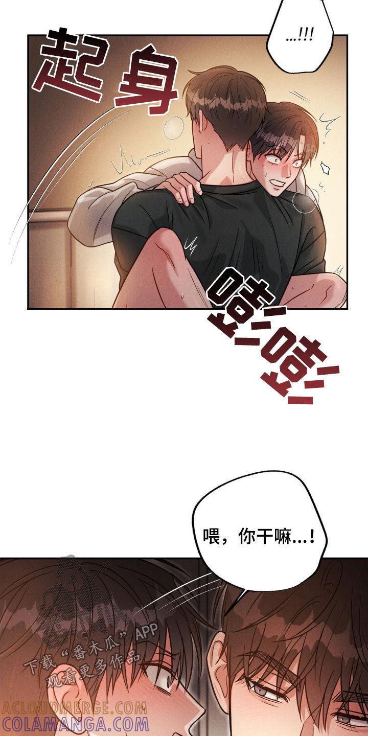 《强制暗示》第61章：【第二季】最好看的 第25页