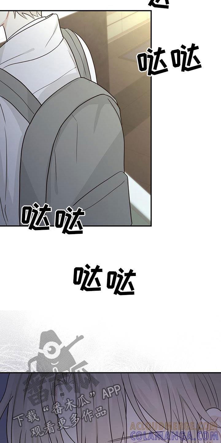 《糖不腻》第61章：不放心 第15页