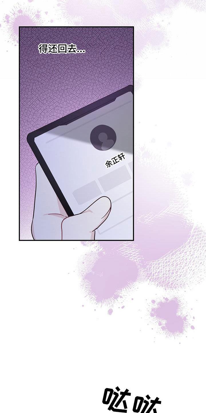 《糖不腻》第61章：不放心 第14页