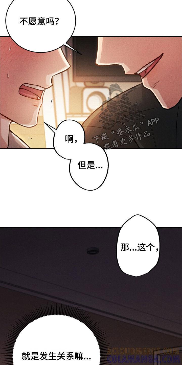 《强制暗示》第61章：【第二季】最好看的 第7页