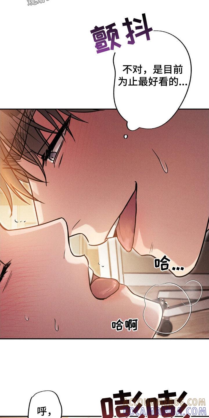 《强制暗示》第61章：【第二季】最好看的 第21页