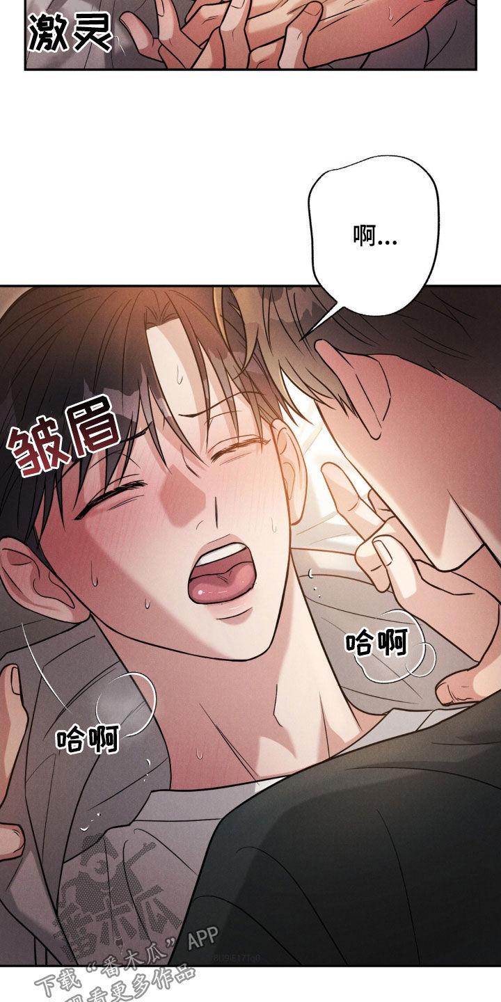 《强制暗示》第61章：【第二季】最好看的 第20页