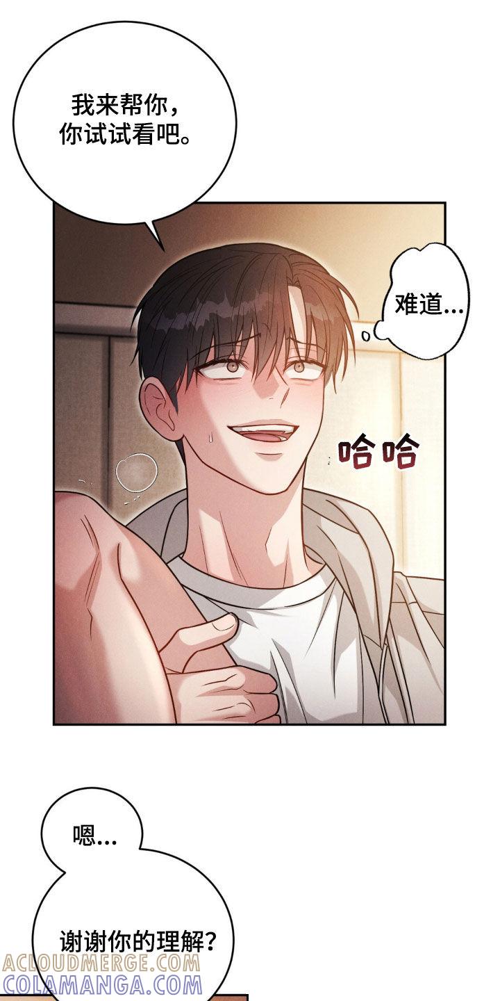 《强制暗示》第61章：【第二季】最好看的 第11页