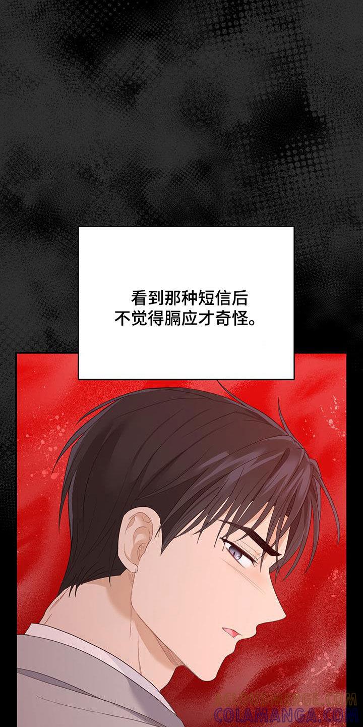 《糖不腻》第61章：不放心 第7页