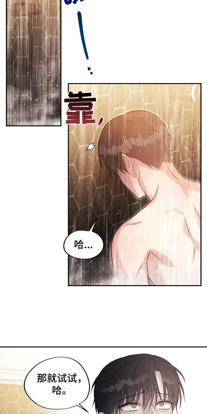 《强制暗示》第62章：【第二季】还有时间 第6页