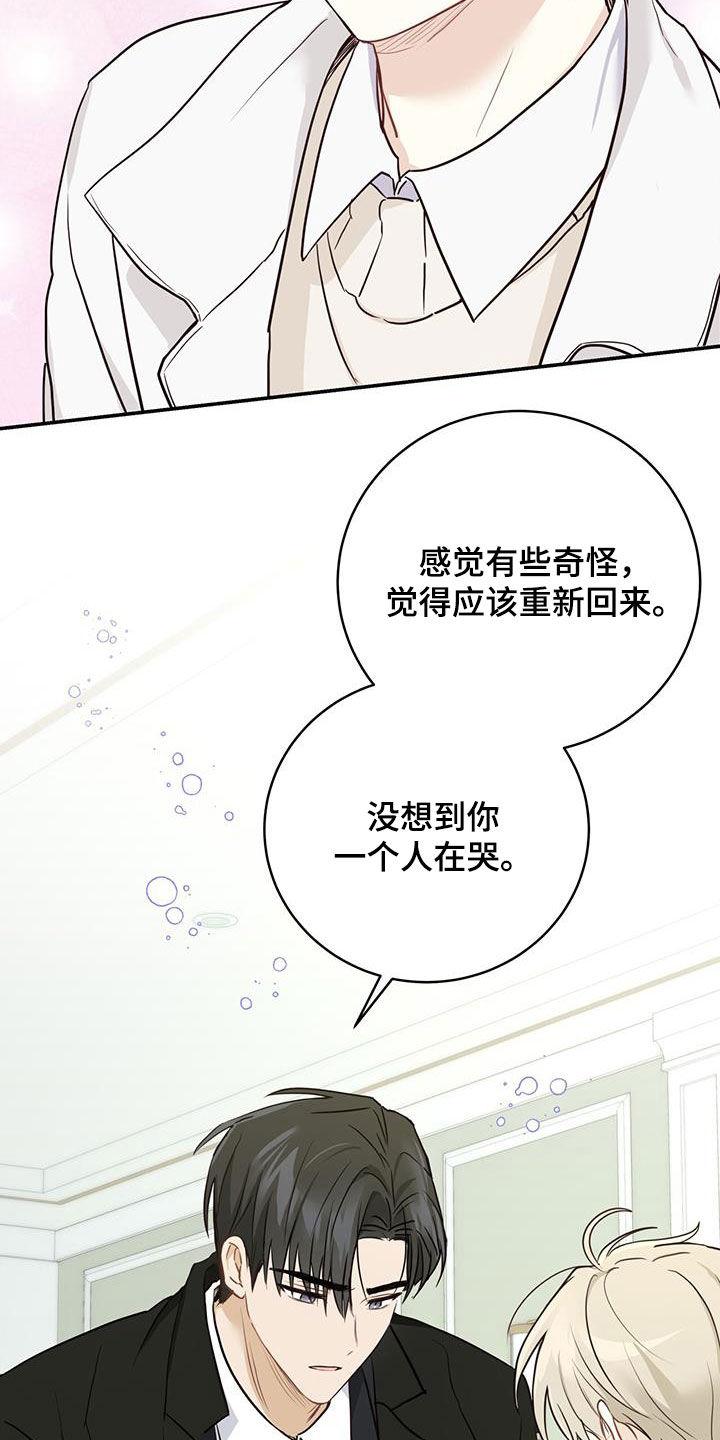 《糖不腻》第62章：心结 第2页