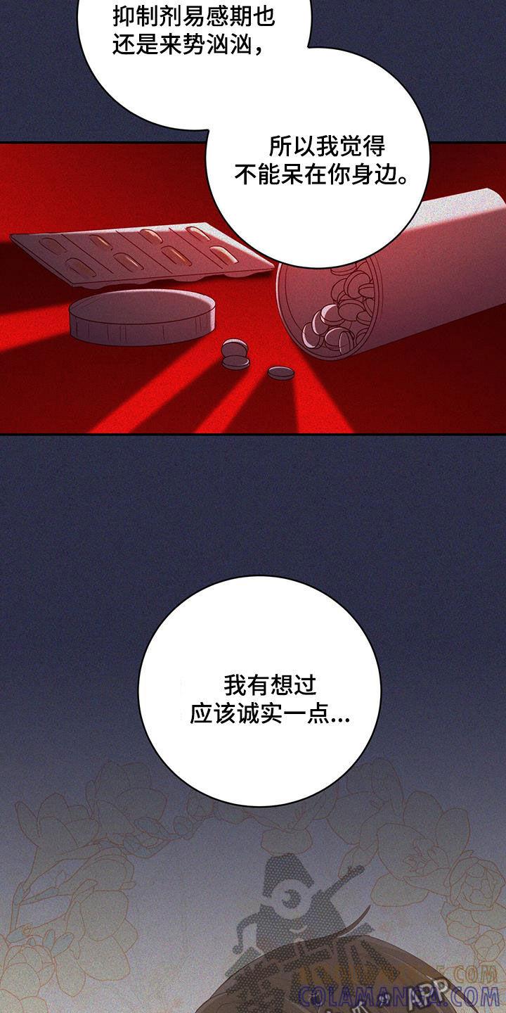 《糖不腻》第62章：心结 第17页