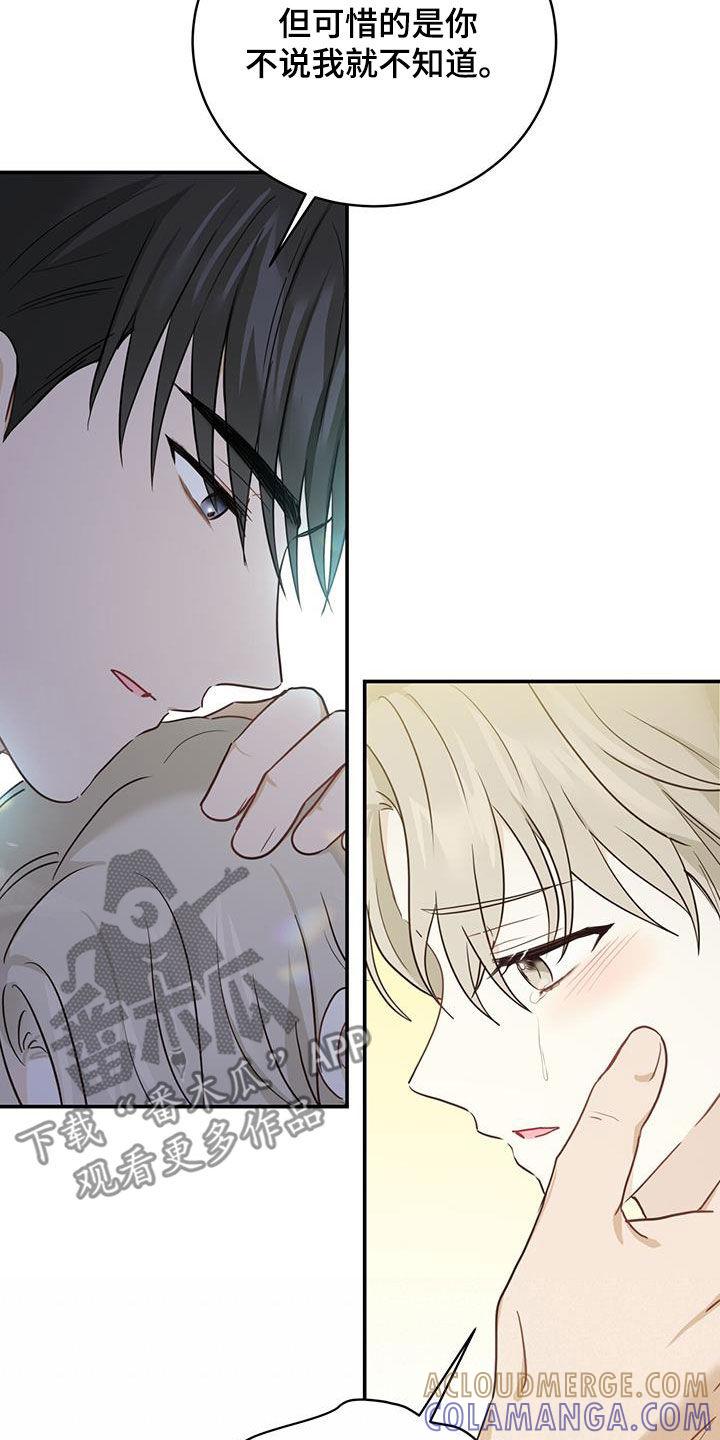 《糖不腻》第62章：心结 第9页