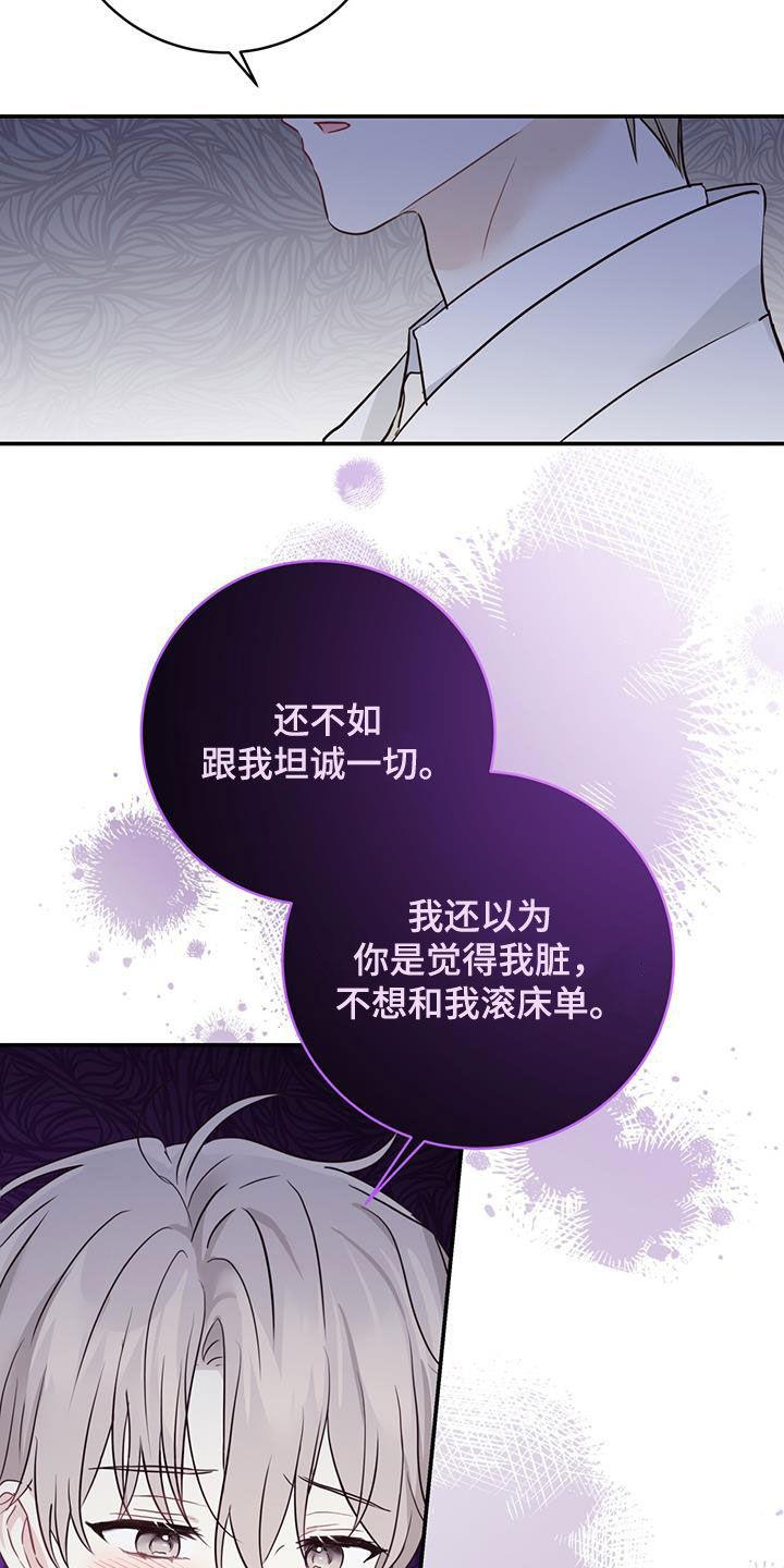 《糖不腻》第62章：心结 第24页