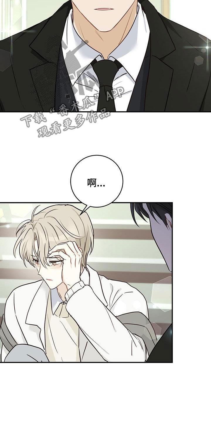 《糖不腻》第62章：心结 第4页