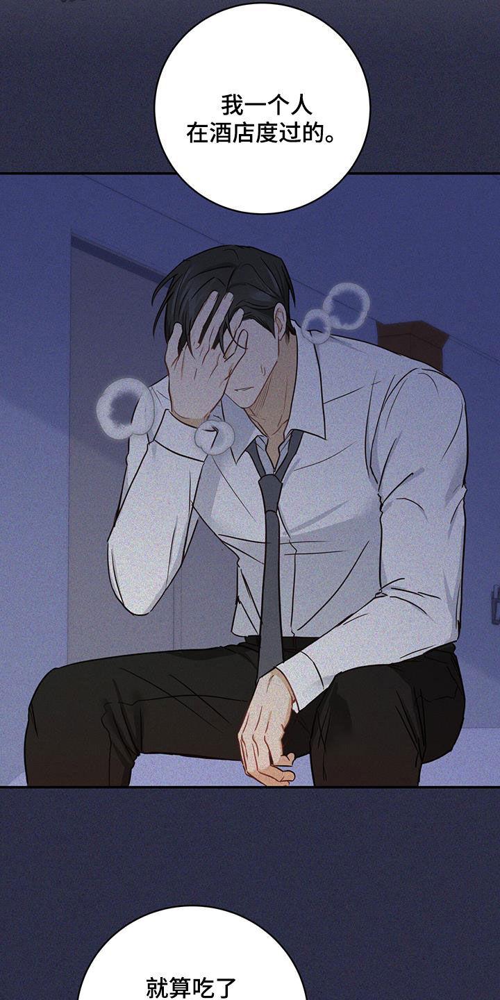 《糖不腻》第62章：心结 第16页