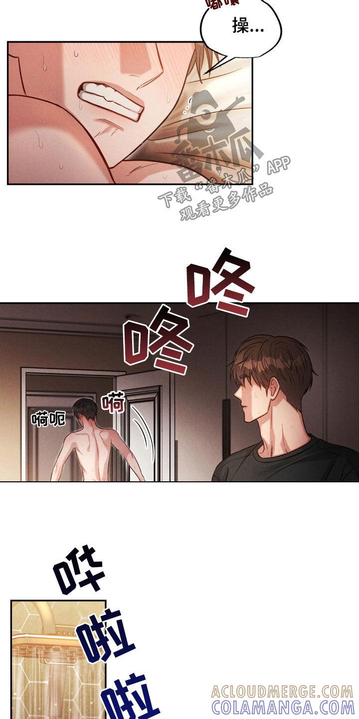 《强制暗示》第62章：【第二季】还有时间 第5页