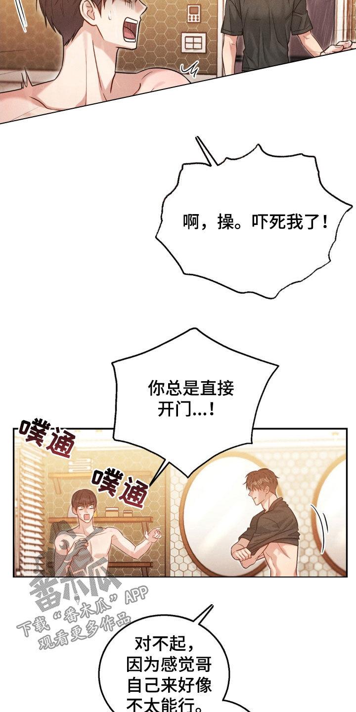 《强制暗示》第62章：【第二季】还有时间 第10页