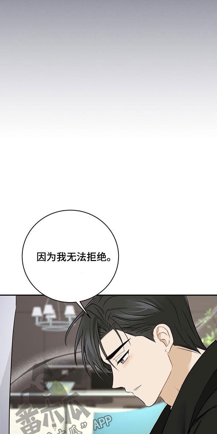 《糖不腻》第62章：心结 第20页