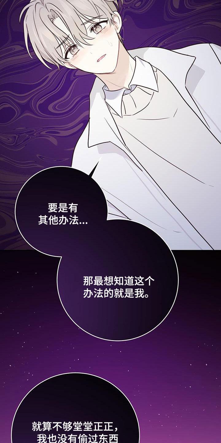 《糖不腻》第62章：心结 第32页
